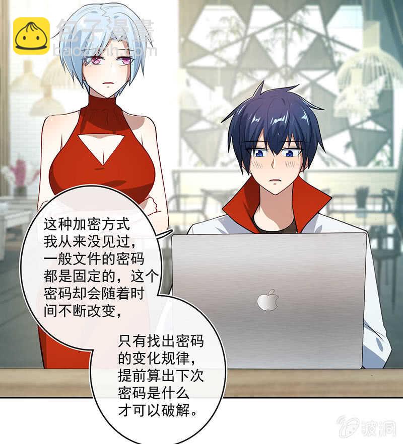 🍘我的充电女友 呆毛回来了 第33页