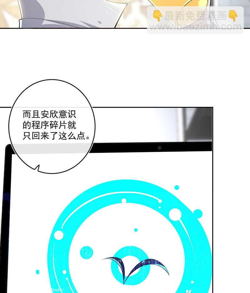 🍘我的充电女友 呆毛回来了 第38页