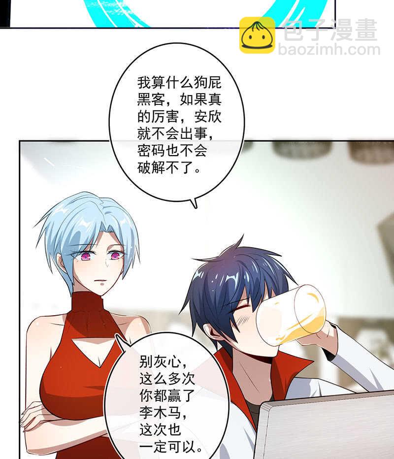 🍘我的充电女友 呆毛回来了 第39页