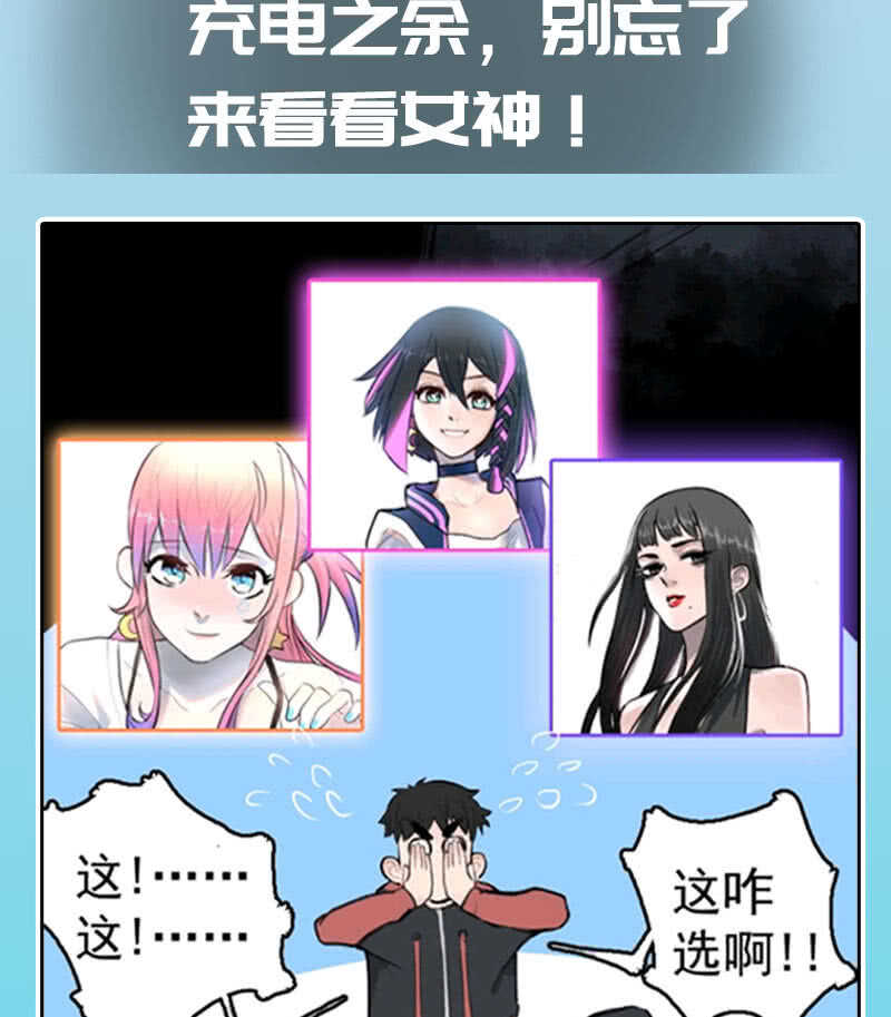 🍘我的充电女友 呆毛回来了 第43页