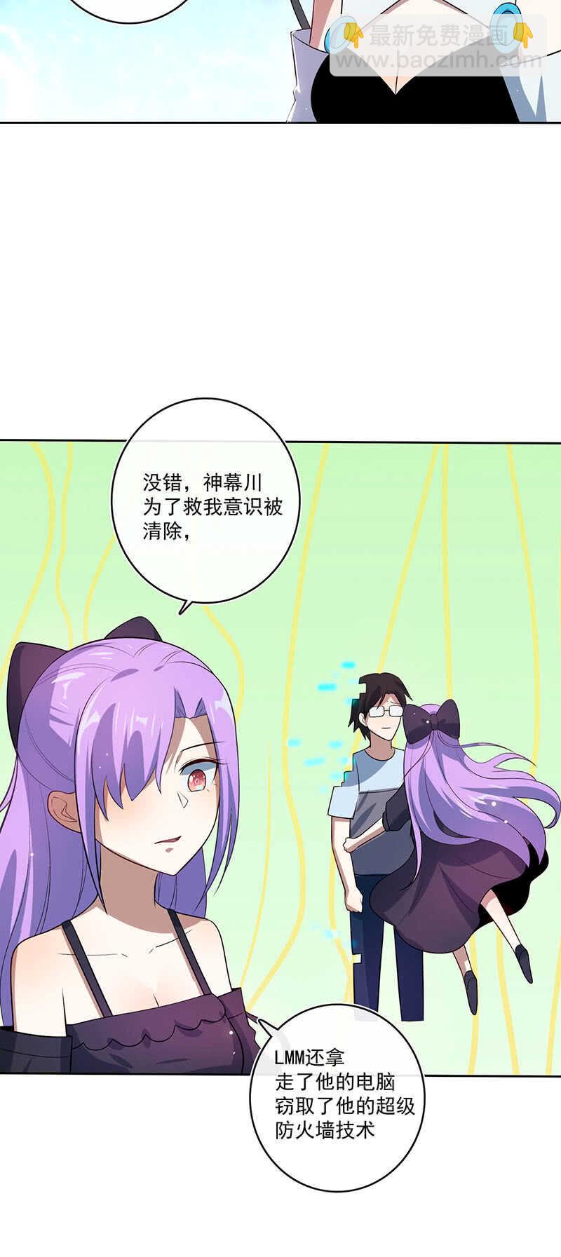 🍘我的充电女友 薛定谔的喜欢 第23页