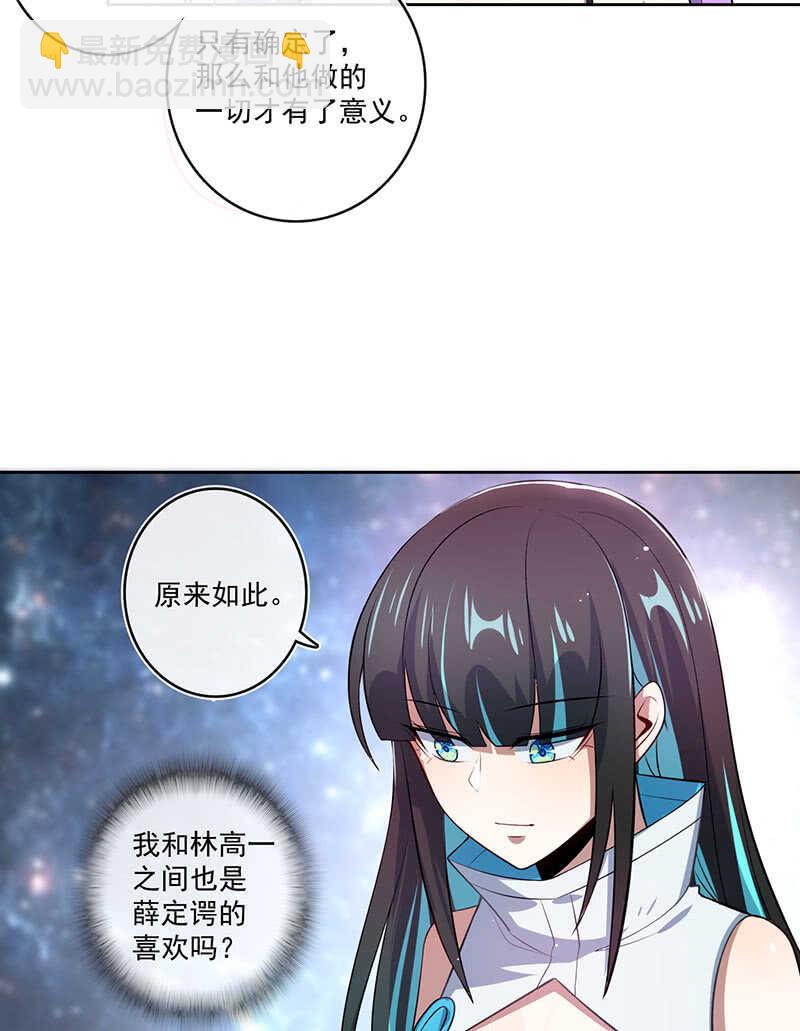 🍘我的充电女友 薛定谔的喜欢 第30页