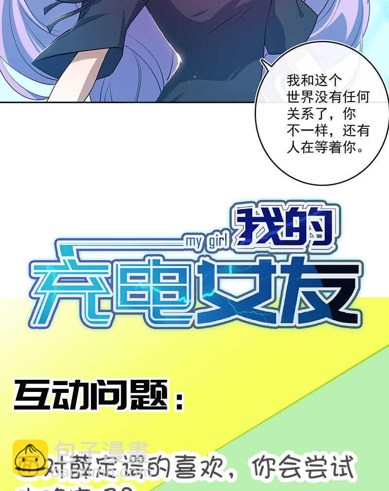 🍘我的充电女友 薛定谔的喜欢 第39页