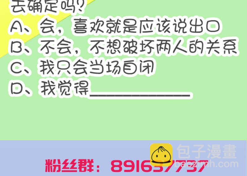 🍘我的充电女友 薛定谔的喜欢 第40页