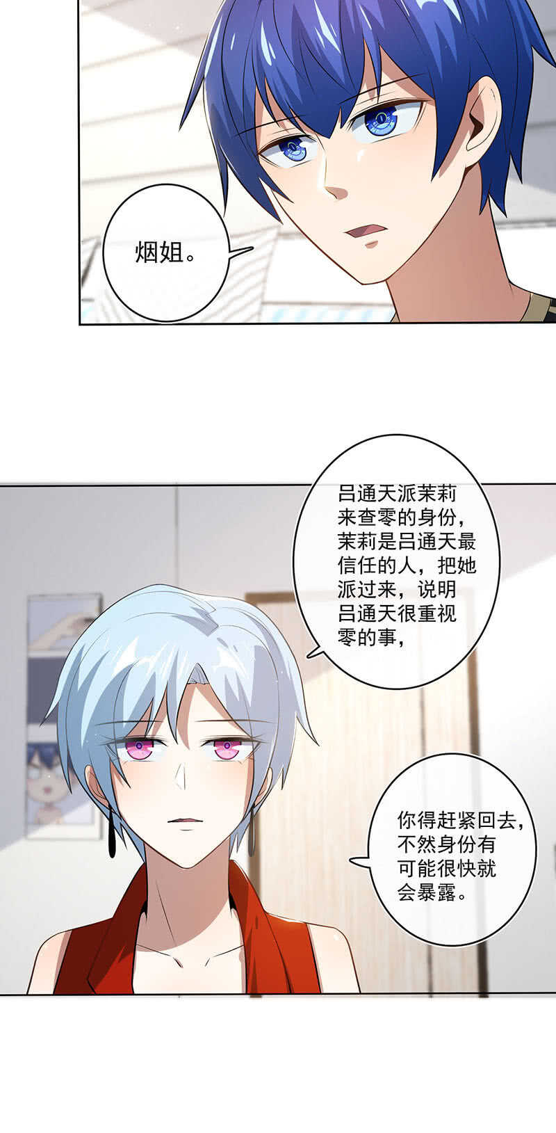 🍘我的充电女友 最有嫌疑的人 第14页