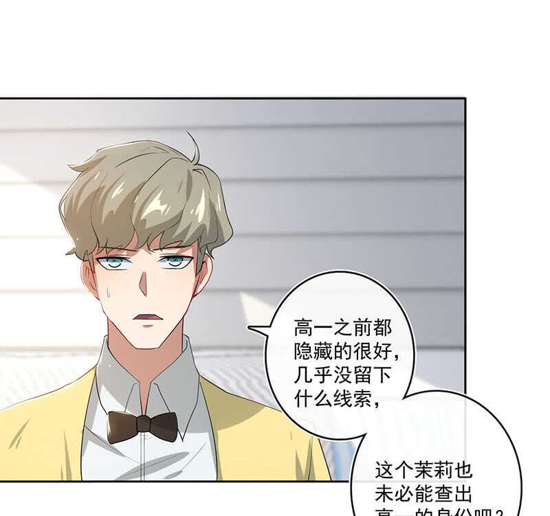 🍘我的充电女友 最有嫌疑的人 第15页