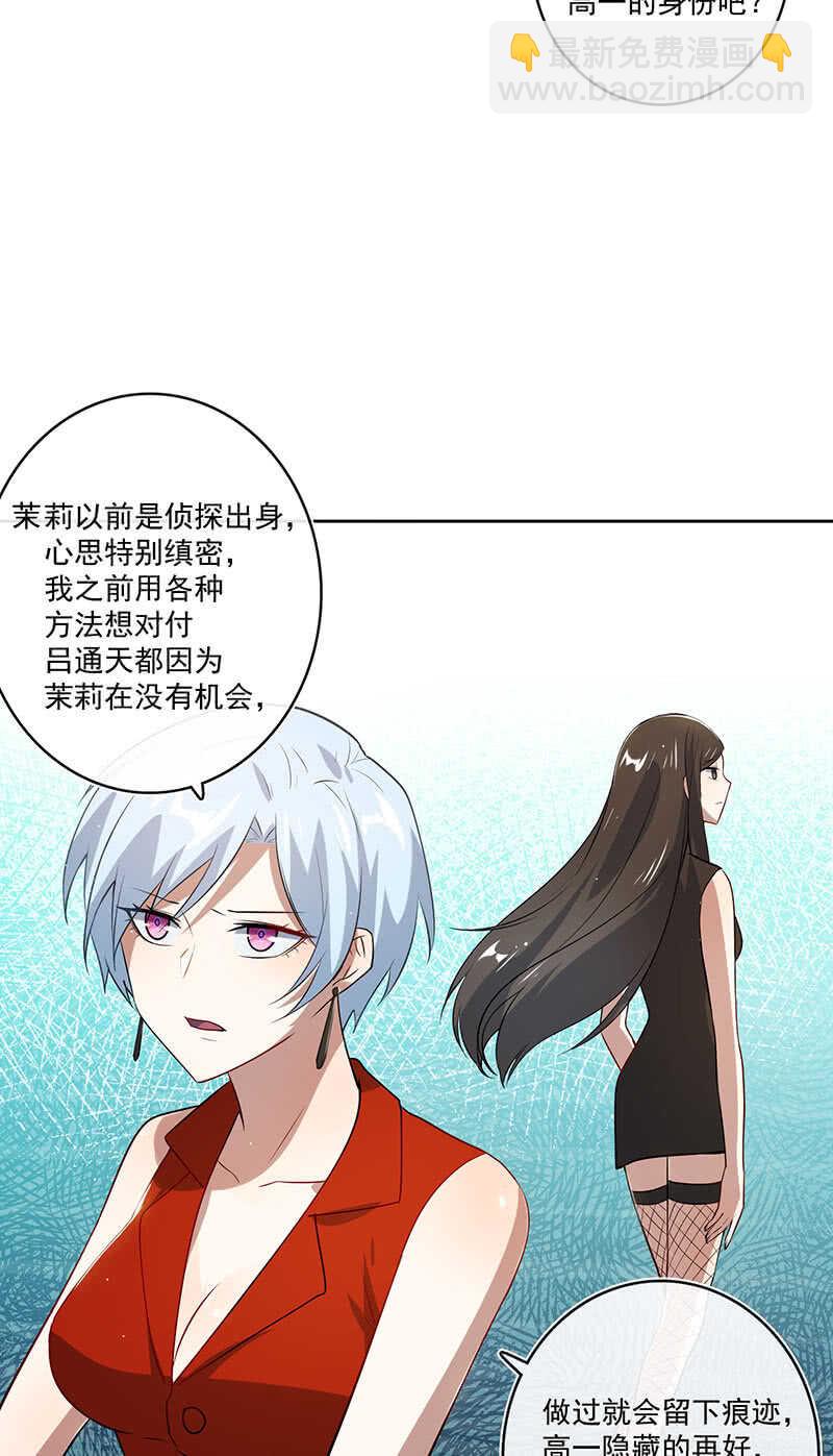 🍘我的充电女友 最有嫌疑的人 第16页