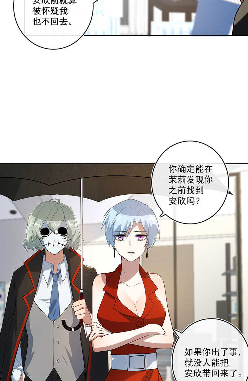 🍘我的充电女友 最有嫌疑的人 第18页
