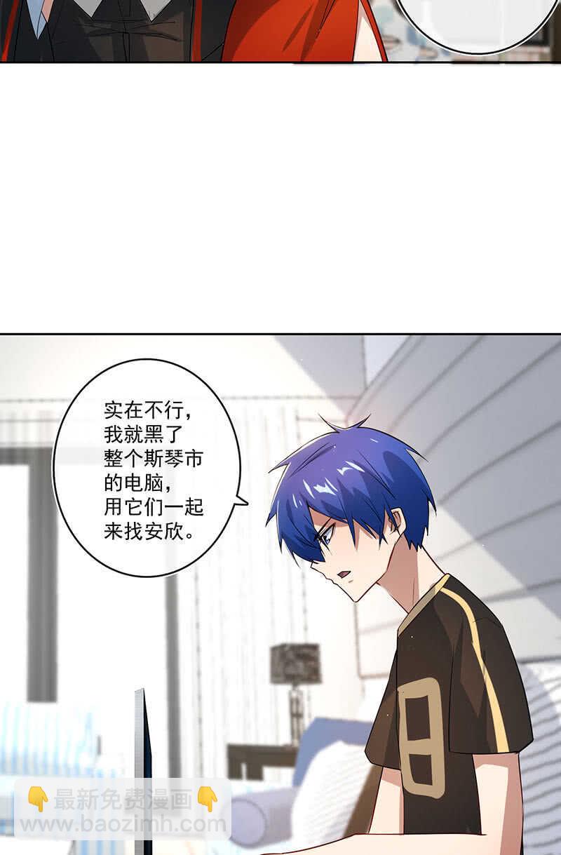 🍘我的充电女友 最有嫌疑的人 第19页