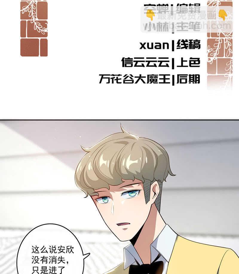 🍘我的充电女友 最有嫌疑的人 第3页