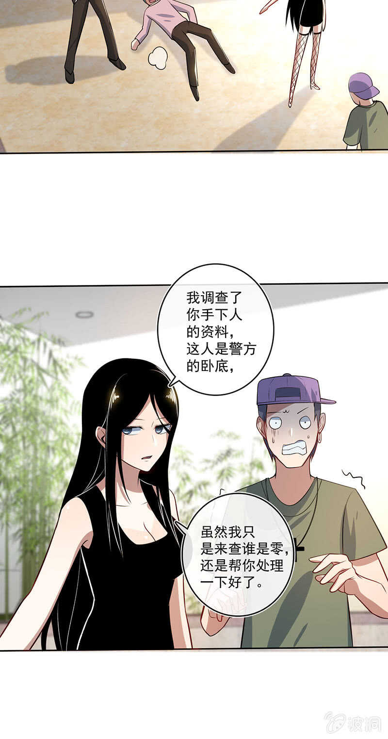 🍘我的充电女友 最有嫌疑的人 第33页