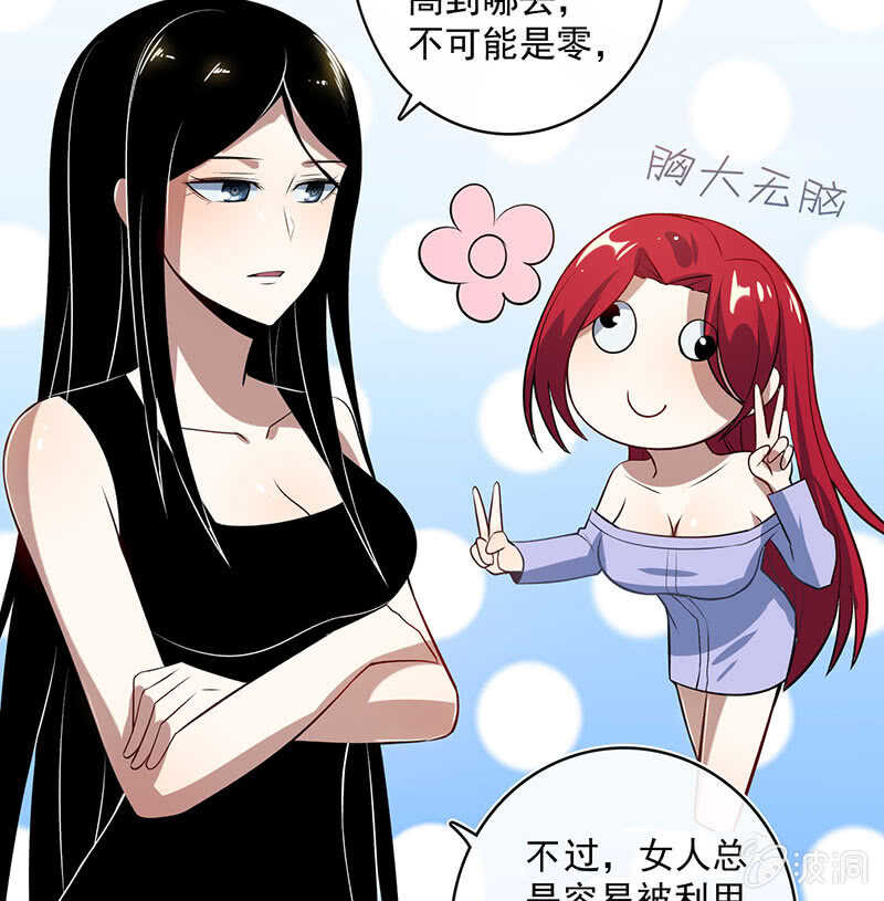 🍘我的充电女友 最有嫌疑的人 第41页