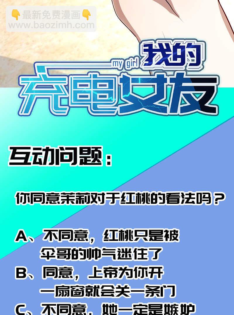 🍘我的充电女友 最有嫌疑的人 第44页