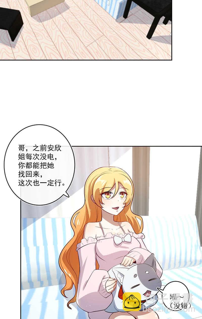 🍘我的充电女友 最有嫌疑的人 第6页
