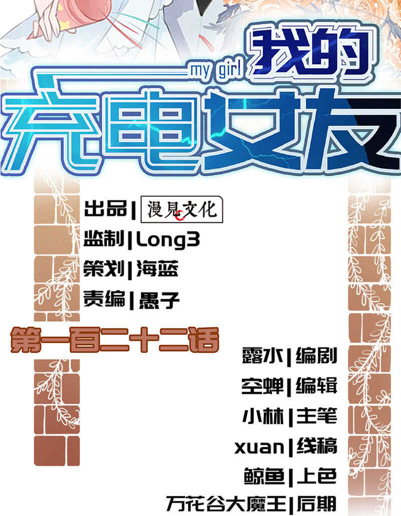 🍘我的充电女友 安欣，欢迎回来！ 第2页
