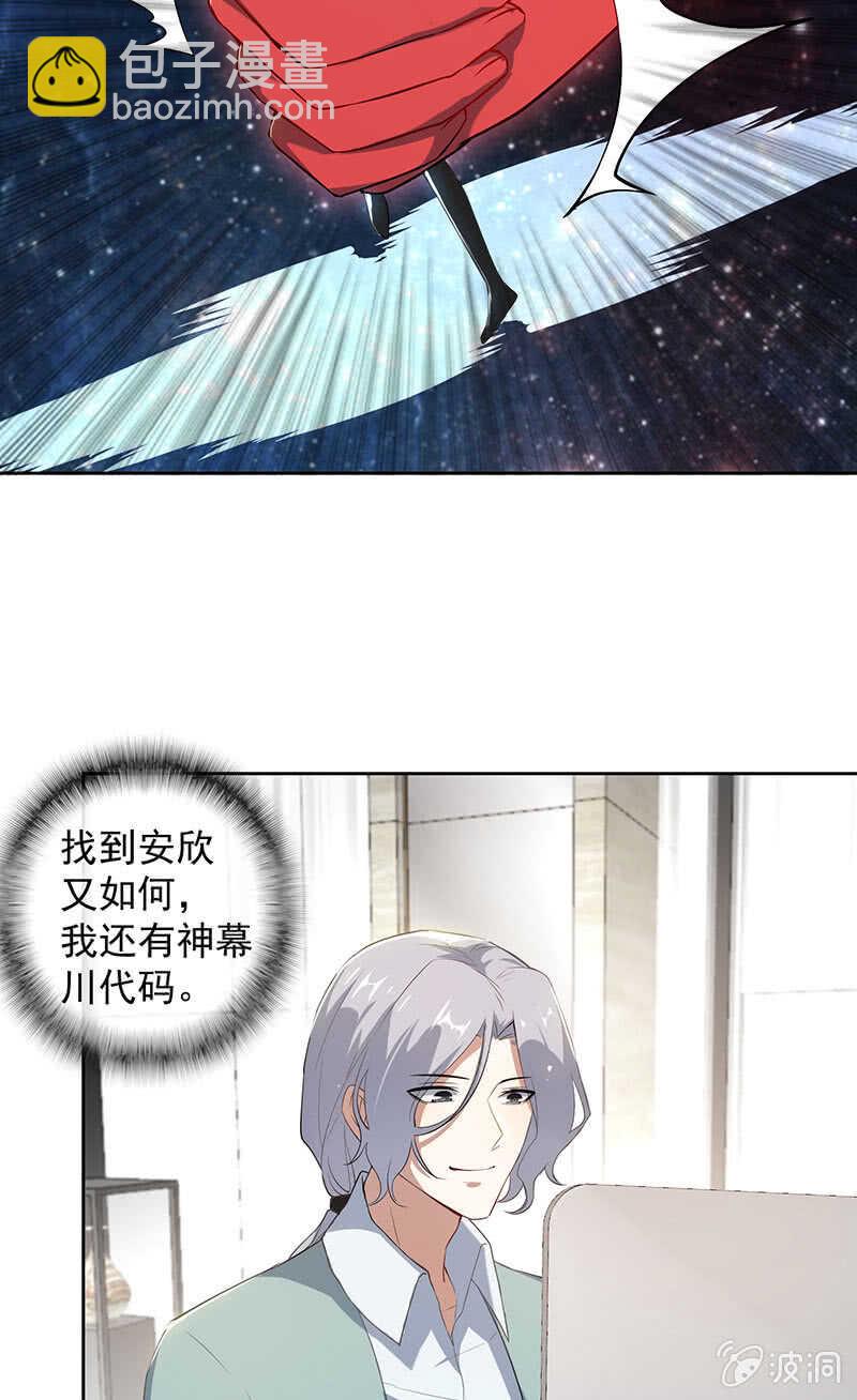 🍘我的充电女友 安欣，欢迎回来！ 第29页