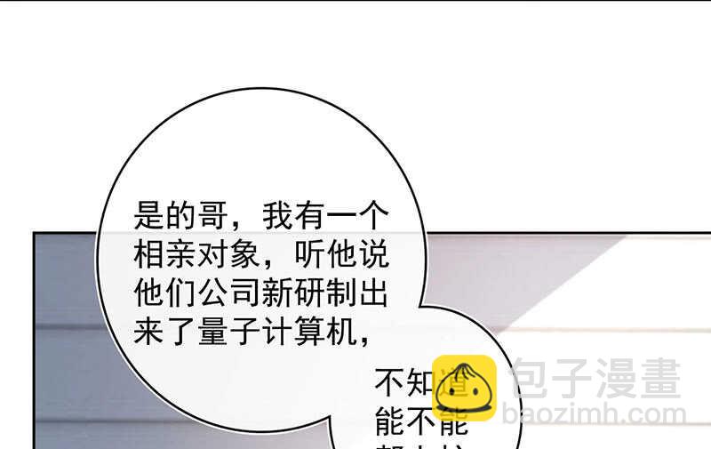 🍘我的充电女友 安欣，欢迎回来！ 第36页
