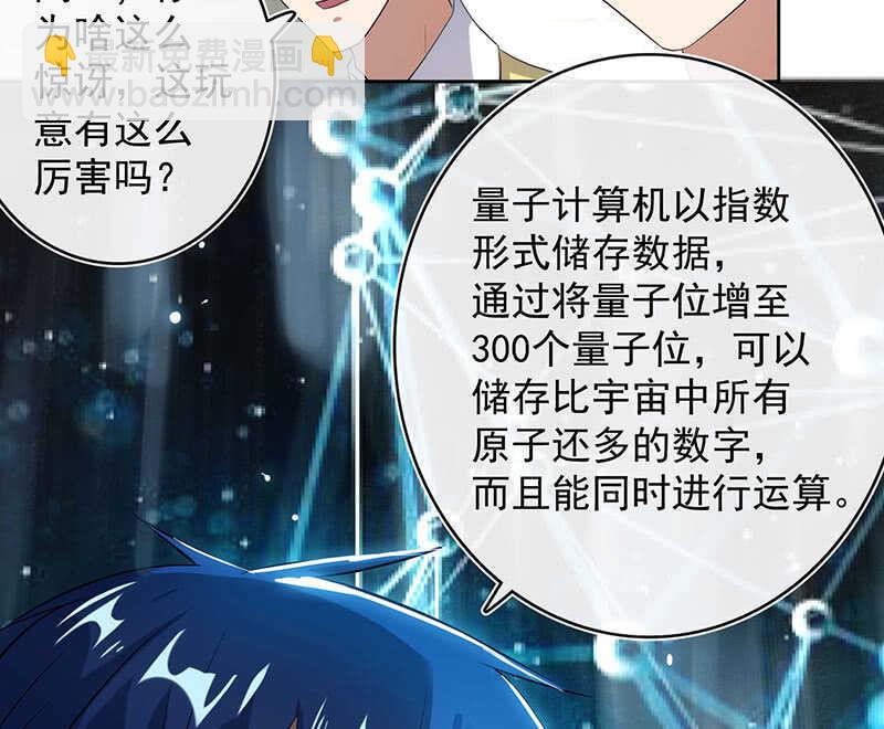 🍘我的充电女友 安欣，欢迎回来！ 第39页