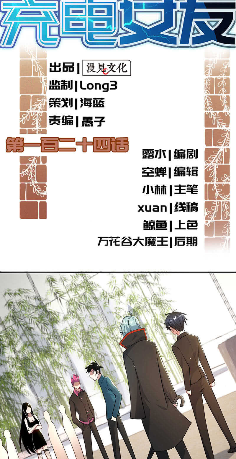 🍘我的充电女友 把零抓起来 第2页