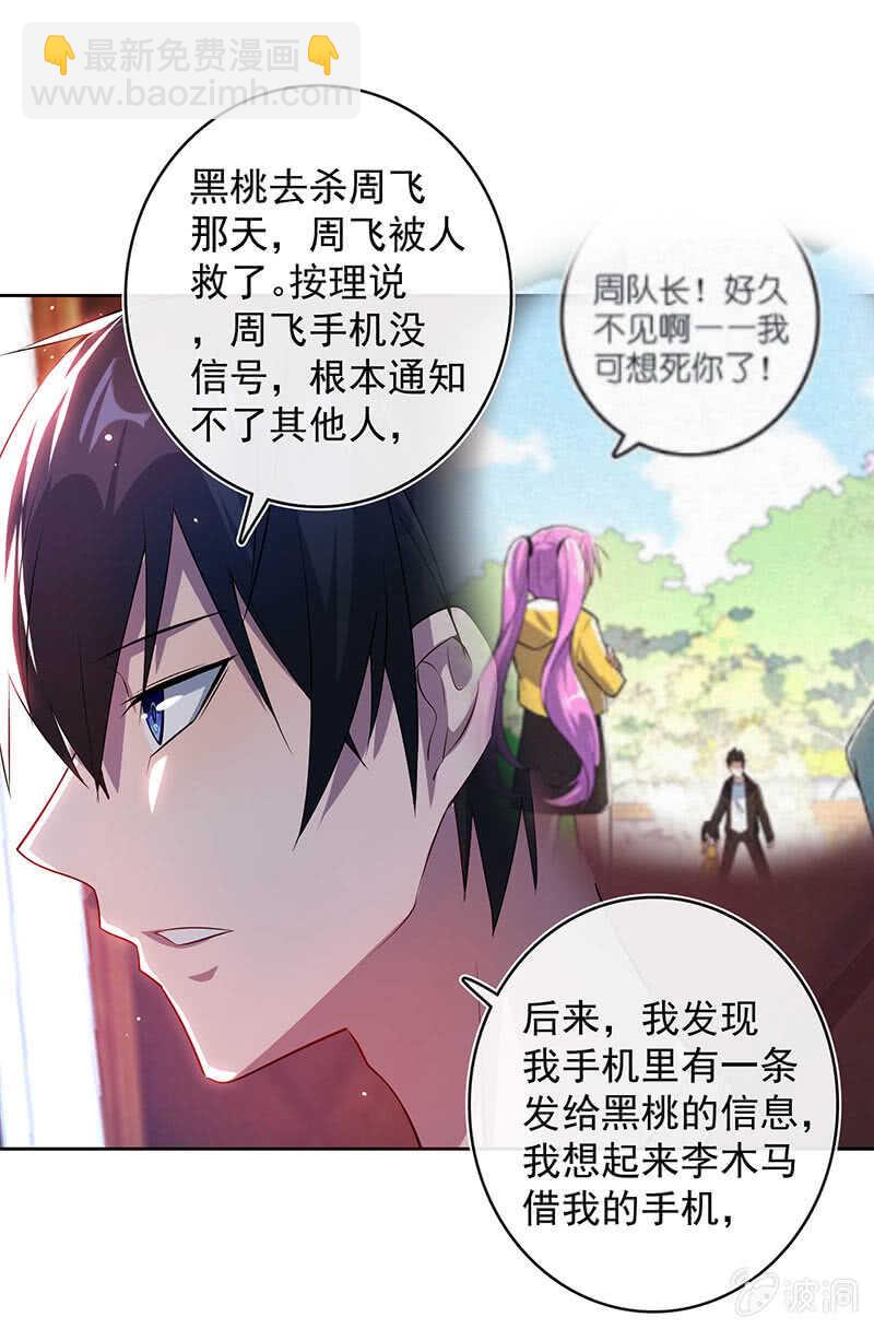 🍘我的充电女友 把零抓起来 第29页