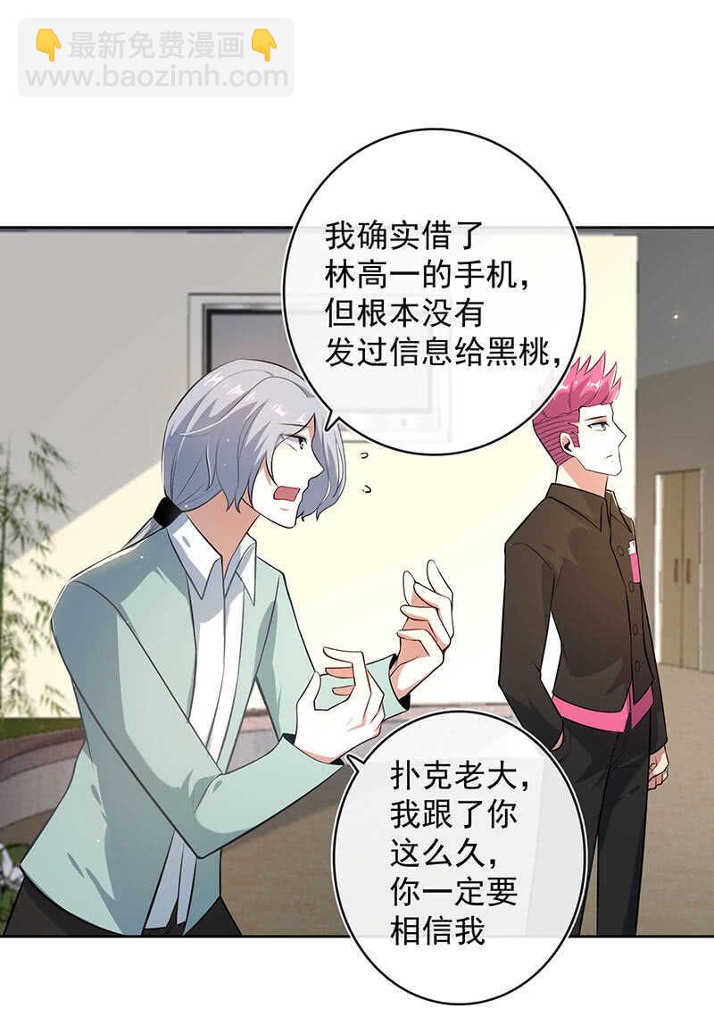 🍘我的充电女友 把零抓起来 第36页