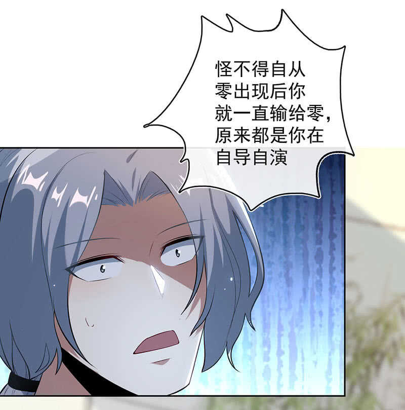 🍘我的充电女友 把零抓起来 第38页