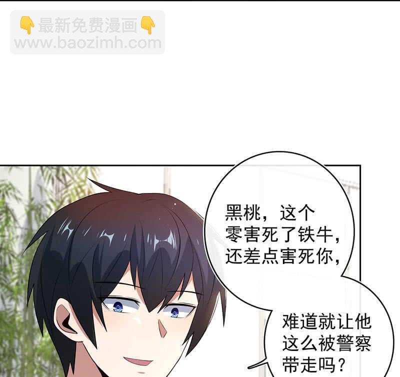 🍘我的充电女友 束手就擒吧，李木马 第15页