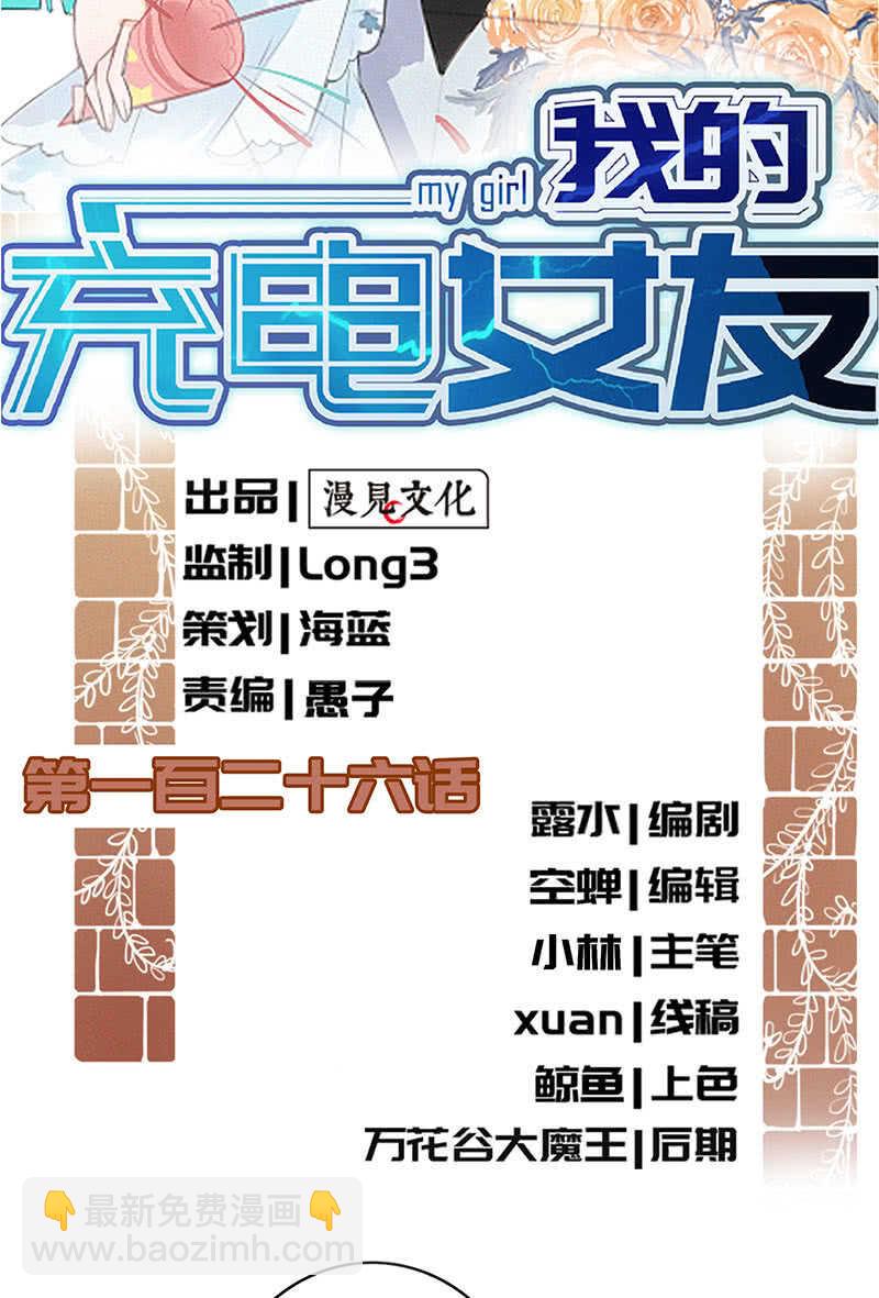 🍘我的充电女友 束手就擒吧，李木马 第2页