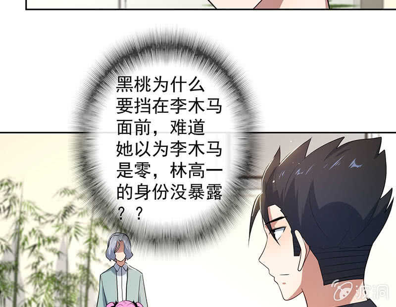 🍘我的充电女友 束手就擒吧，李木马 第21页