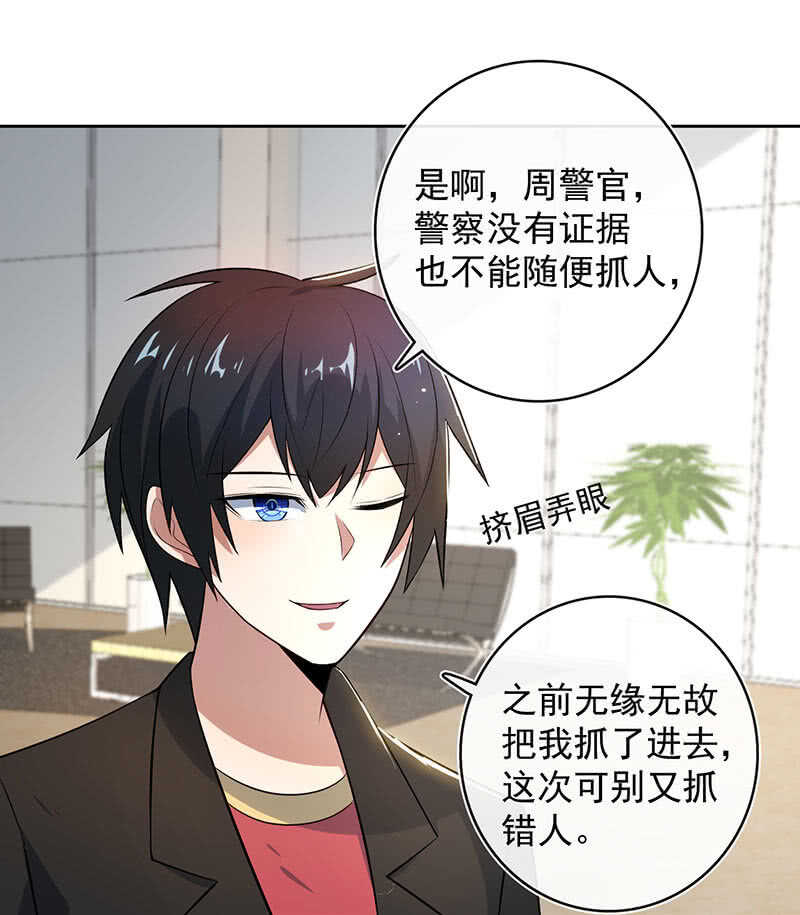 🍘我的充电女友 束手就擒吧，李木马 第23页