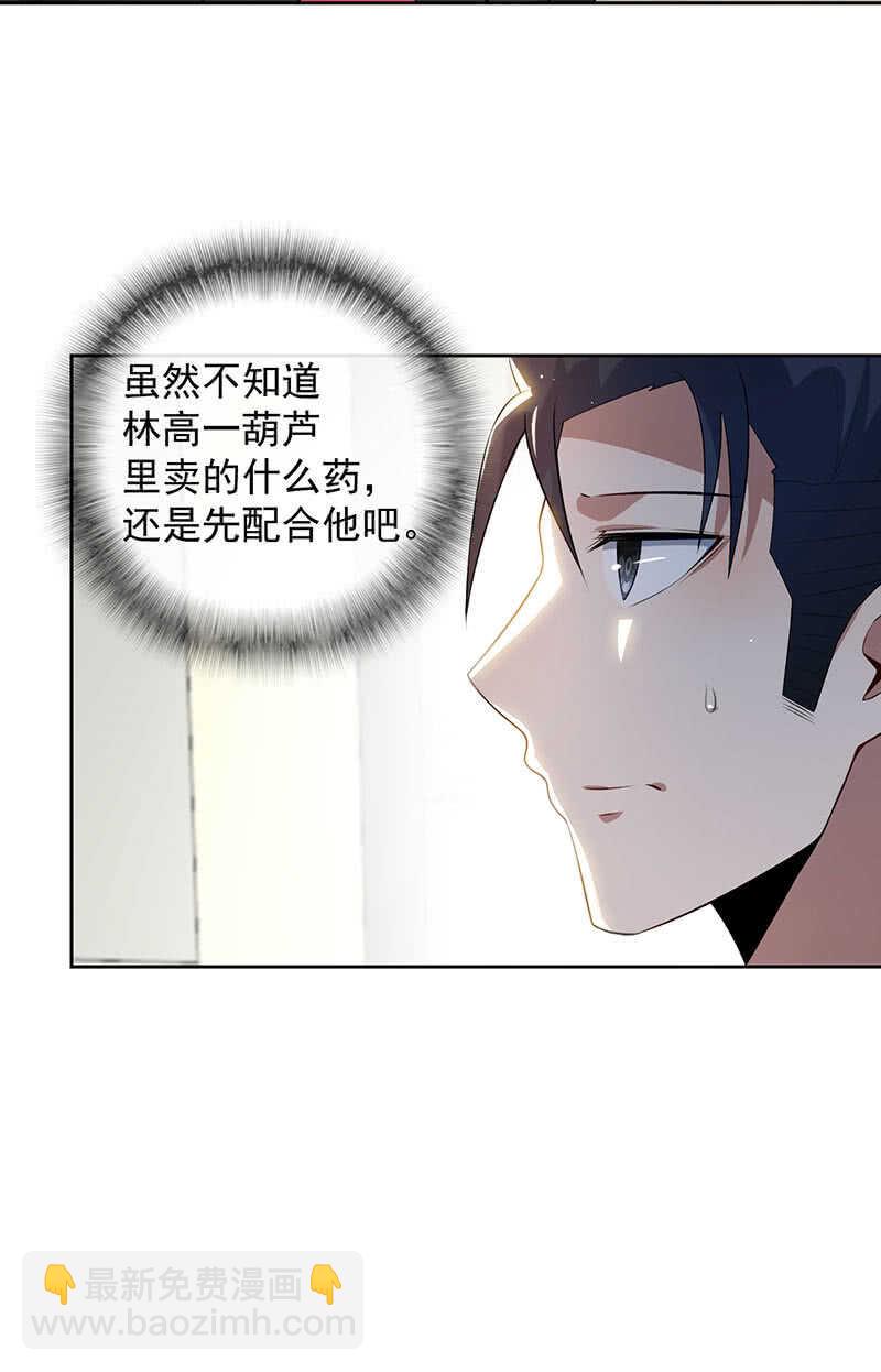 🍘我的充电女友 束手就擒吧，李木马 第24页