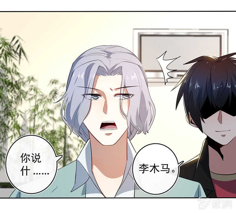 🍘我的充电女友 束手就擒吧，李木马 第29页