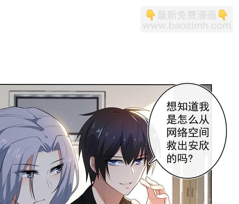 🍘我的充电女友 束手就擒吧，李木马 第30页
