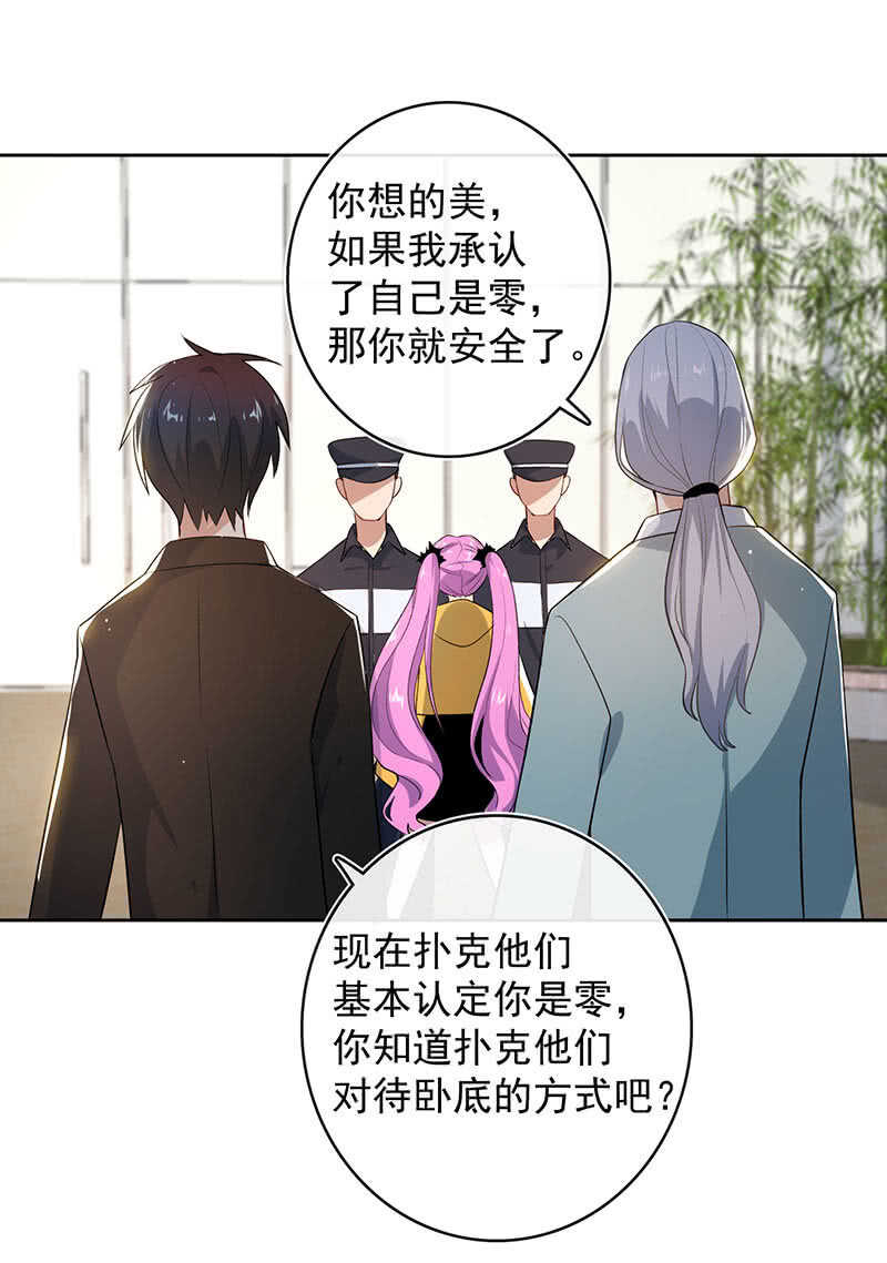 🍘我的充电女友 束手就擒吧，李木马 第36页