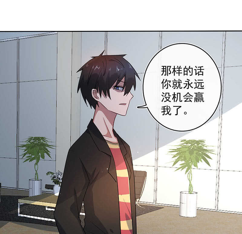 🍘我的充电女友 束手就擒吧，李木马 第38页