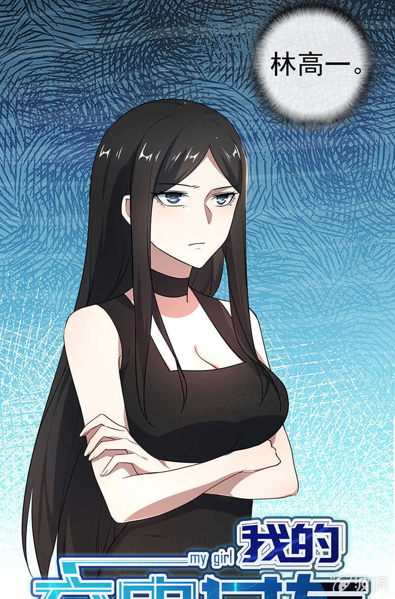 🍘我的充电女友 束手就擒吧，李木马 第49页
