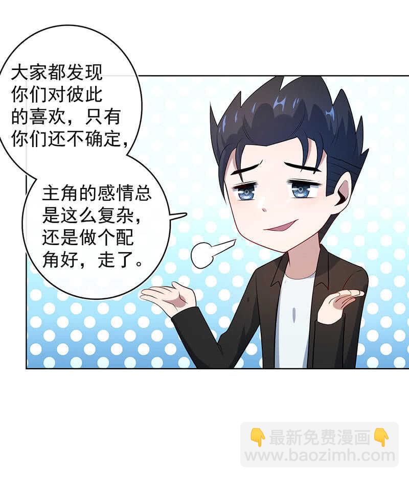 🍘我的充电女友 林高一，我喜欢你 第12页