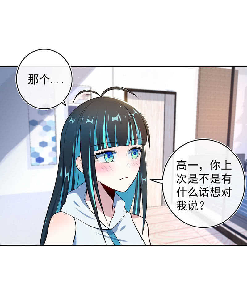 🍘我的充电女友 林高一，我喜欢你 第23页