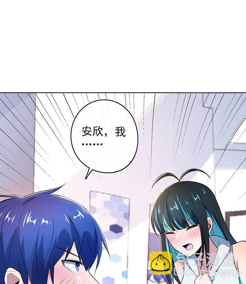 🍘我的充电女友 林高一，我喜欢你 第29页