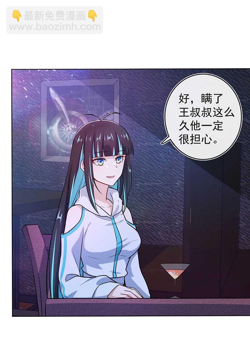 🍘我的充电女友 林高一，我喜欢你 第4页