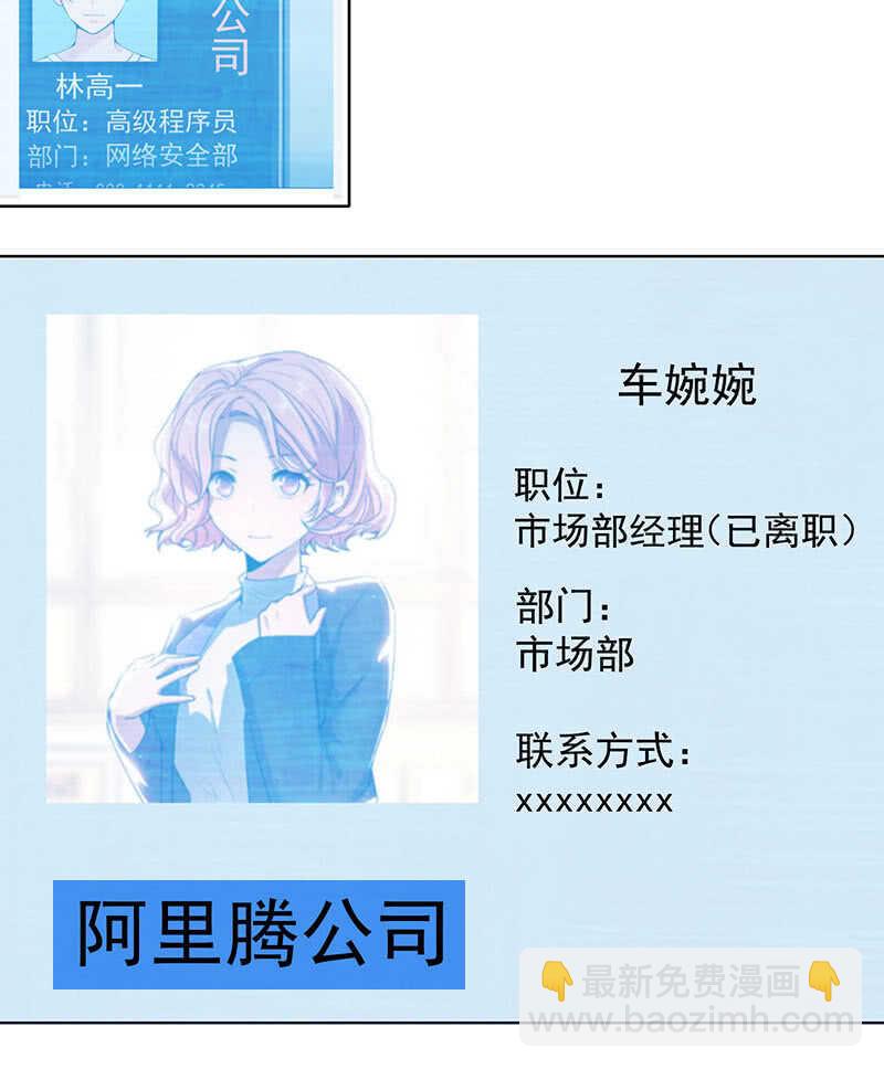 🍘我的充电女友 林高一，我喜欢你 第43页