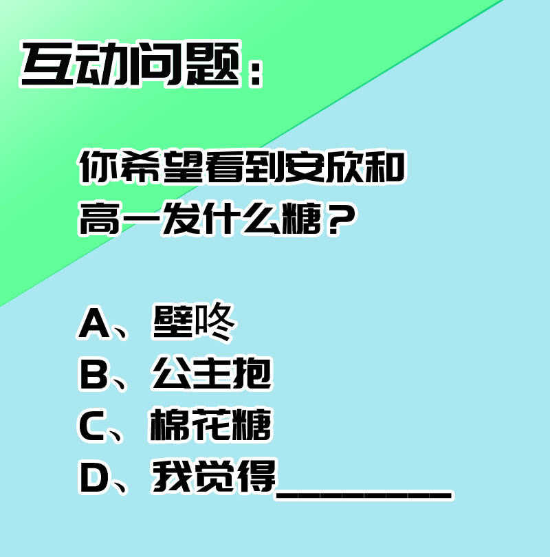 🍘我的充电女友 林高一，我喜欢你 第48页