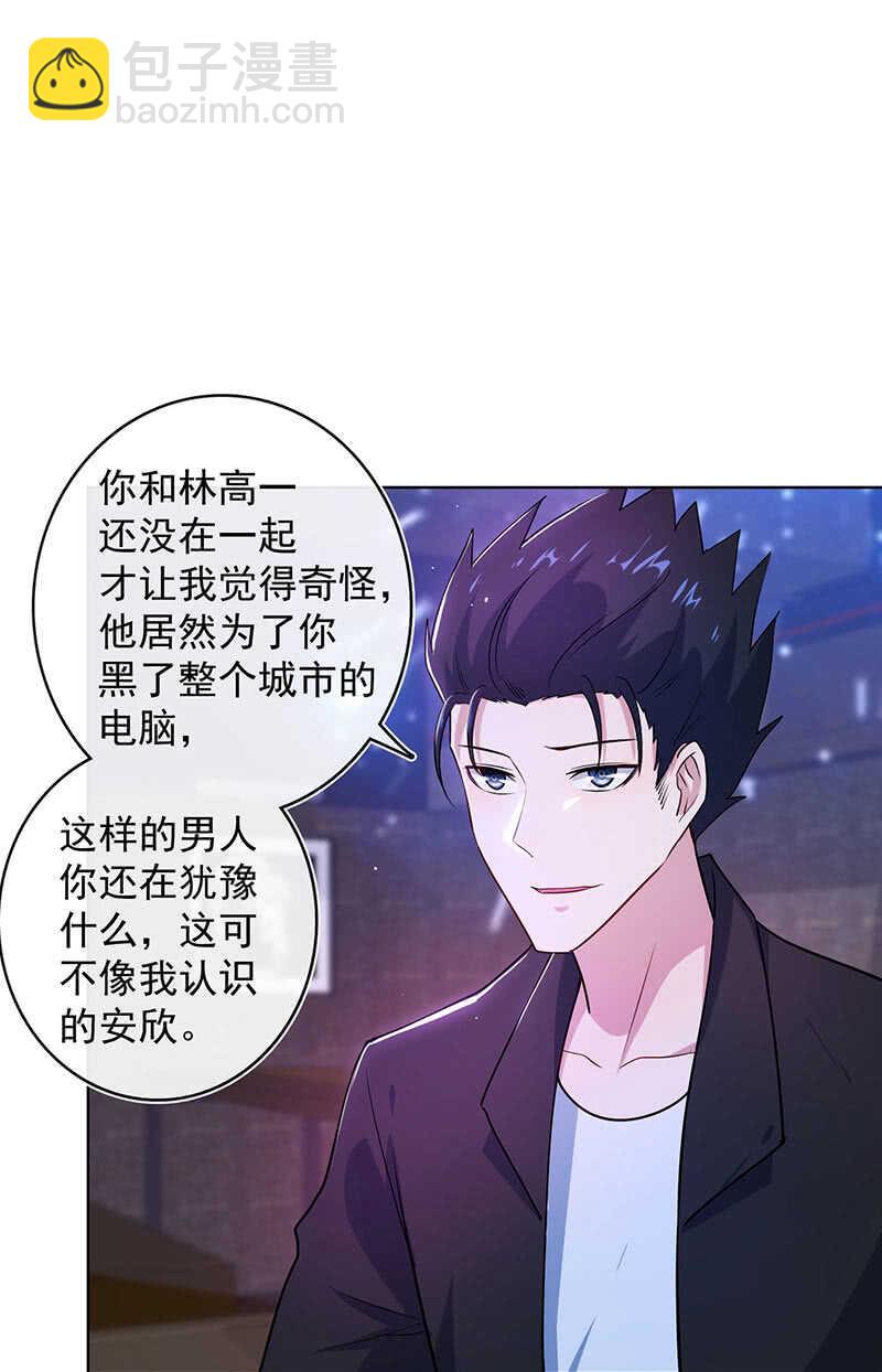 🍘我的充电女友 林高一，我喜欢你 第8页