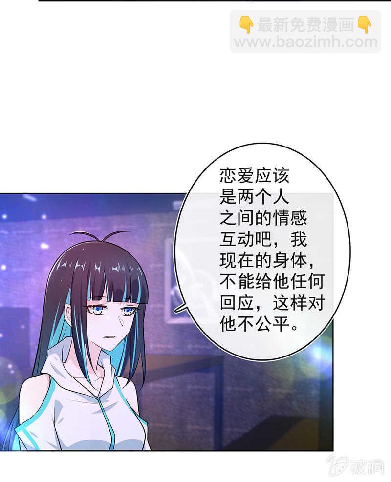 🍘我的充电女友 林高一，我喜欢你 第9页