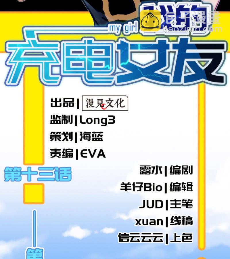 🍘我的充电女友 不想跟女孩子打… 第2页