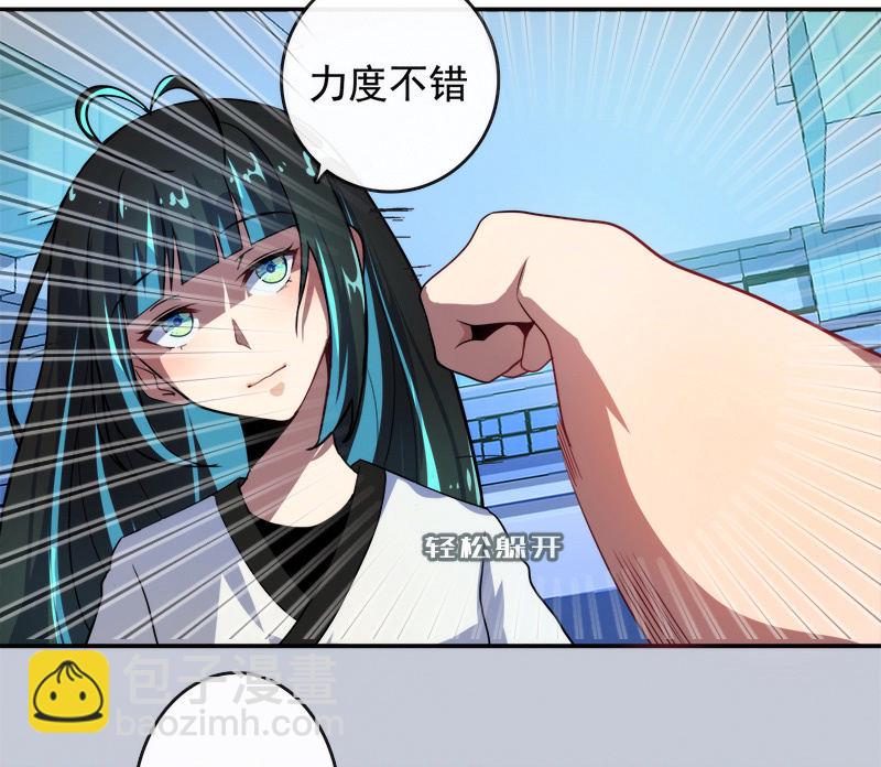 🍘我的充电女友 不想跟女孩子打… 第27页