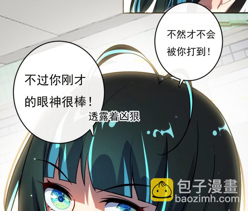 🍘我的充电女友 不想跟女孩子打… 第48页