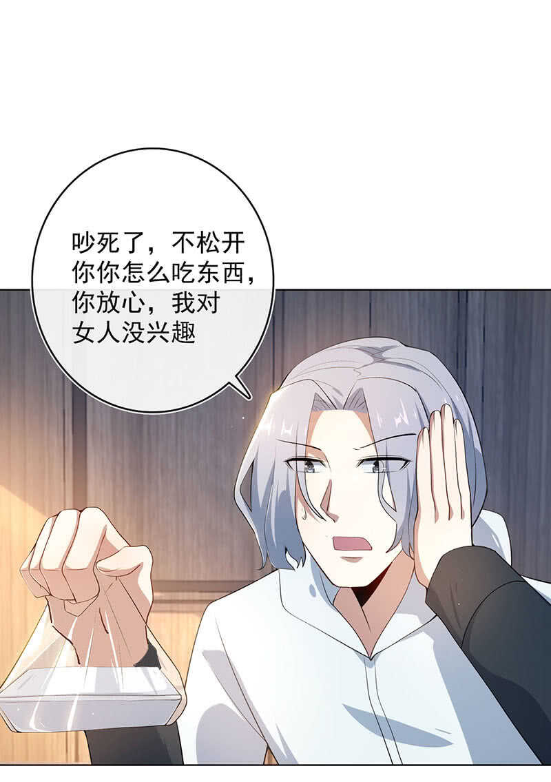 🍘我的充电女友 安欣和婉婉 第11页