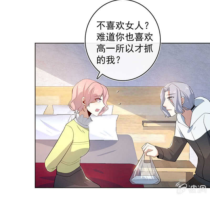 🍘我的充电女友 安欣和婉婉 第13页