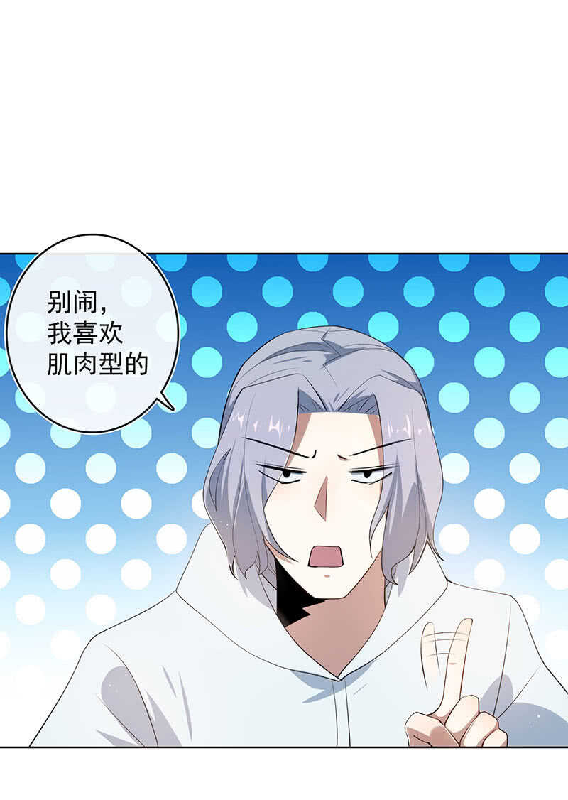 🍘我的充电女友 安欣和婉婉 第14页